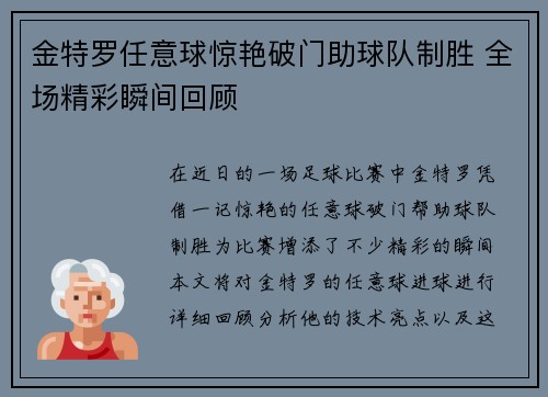 金特罗任意球惊艳破门助球队制胜 全场精彩瞬间回顾 金特罗任意球惊艳破门助球队制胜 全场精彩瞬间回顾