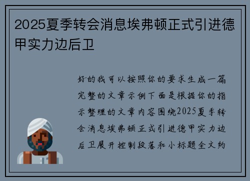 2025夏季转会消息埃弗顿正式引进德甲实力边后卫 2025夏季转会消息埃弗顿正式引进德甲实力边后卫