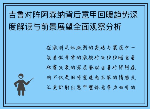 吉鲁对阵阿森纳背后意甲回暖趋势深度解读与前景展望全面观察分析 吉鲁对阵阿森纳背后意甲回暖趋势深度解读与前景展望全面观察分析