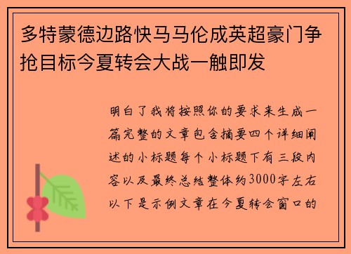 多特蒙德边路快马马伦成英超豪门争抢目标今夏转会大战一触即发 多特蒙德边路快马马伦成英超豪门争抢目标今夏转会大战一触即发