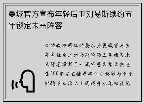 曼城官方宣布年轻后卫刘易斯续约五年锁定未来阵容 曼城官方宣布年轻后卫刘易斯续约五年锁定未来阵容